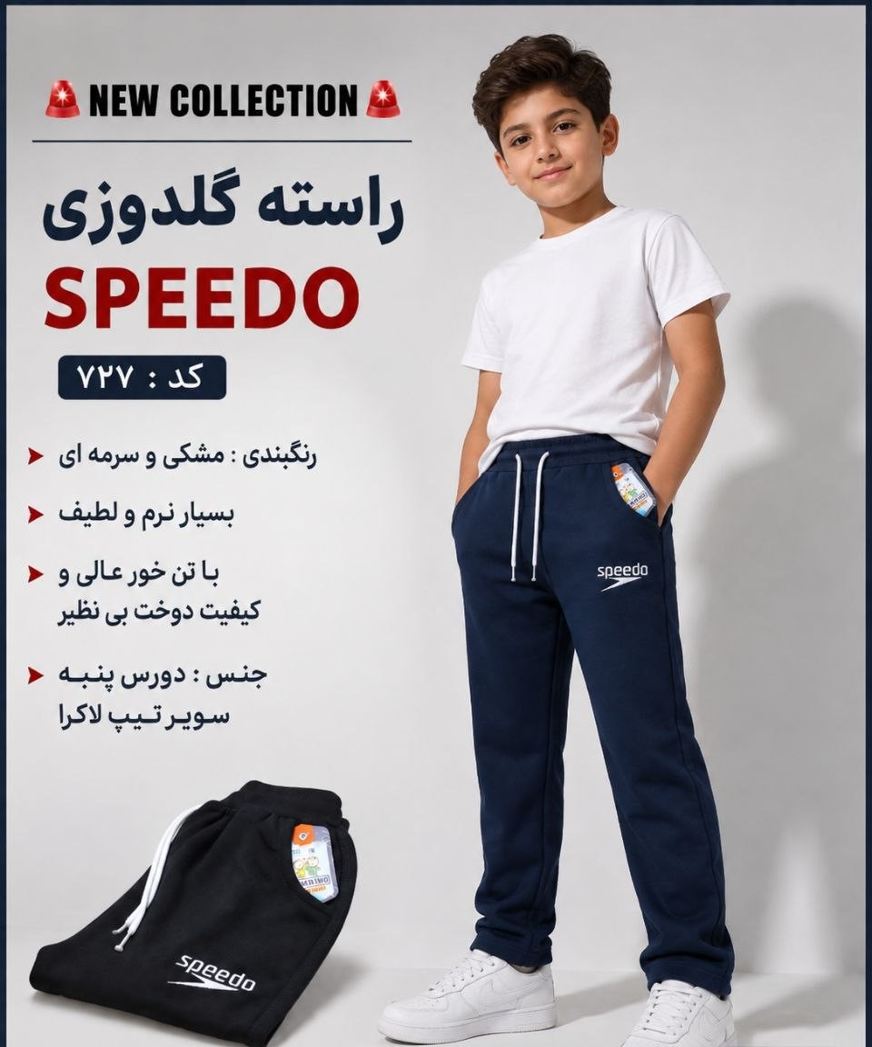 شلوار جاگر راحتی مدل Speedo